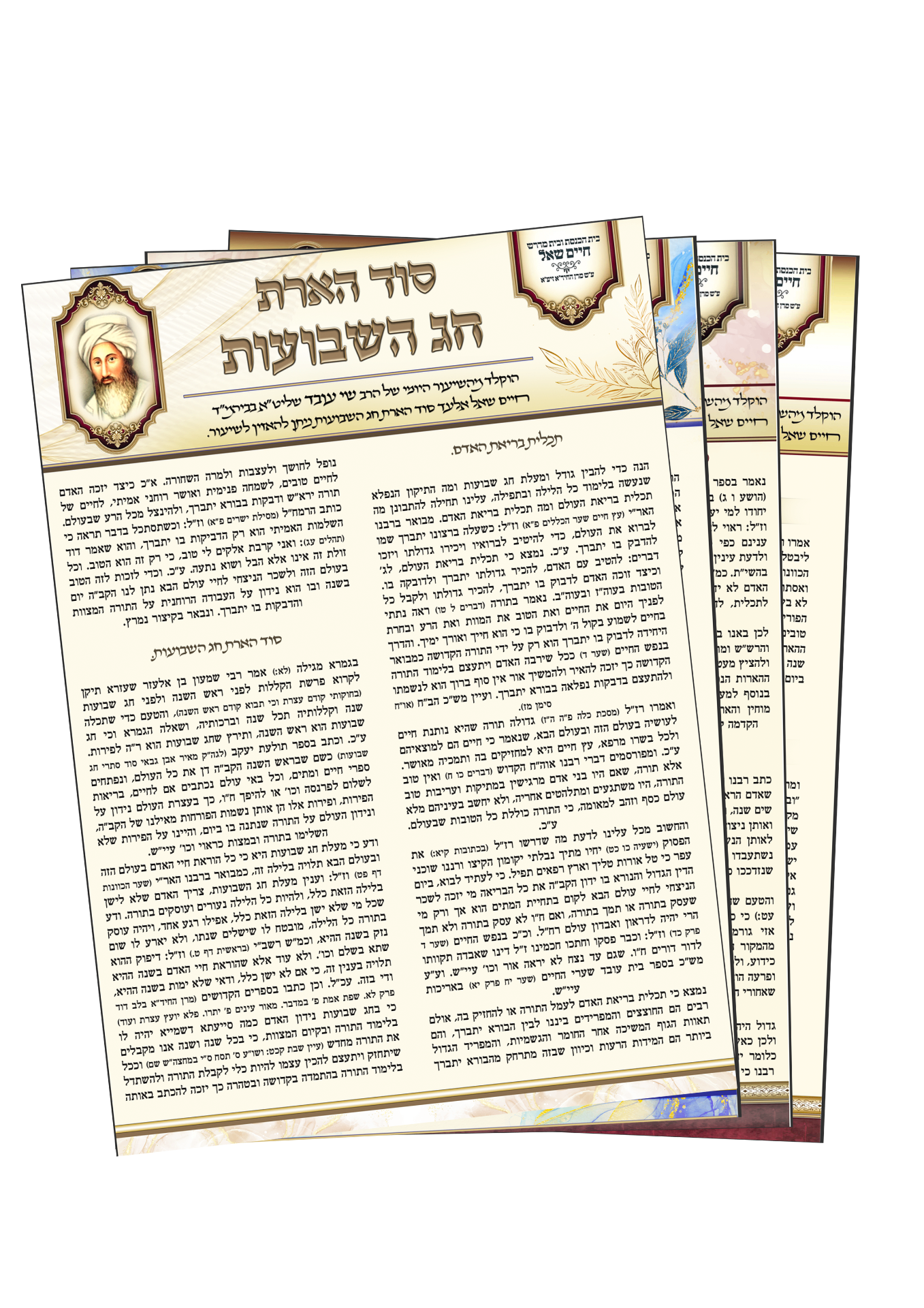 עלוני סוד הארת המועדים