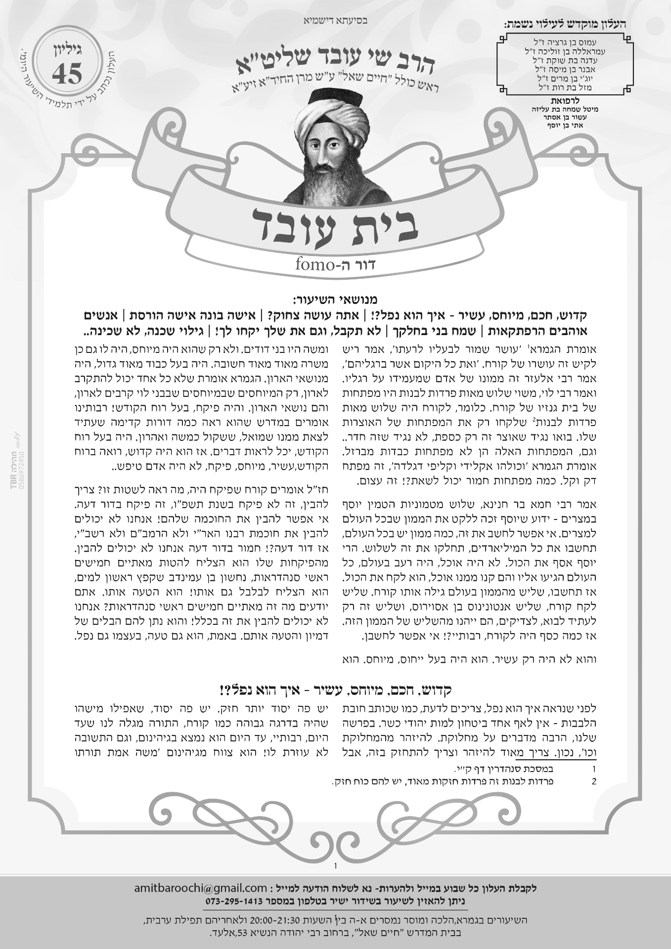עלון בית עובד